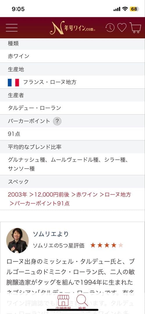タルデュー ローラン ジゴンダス 2003