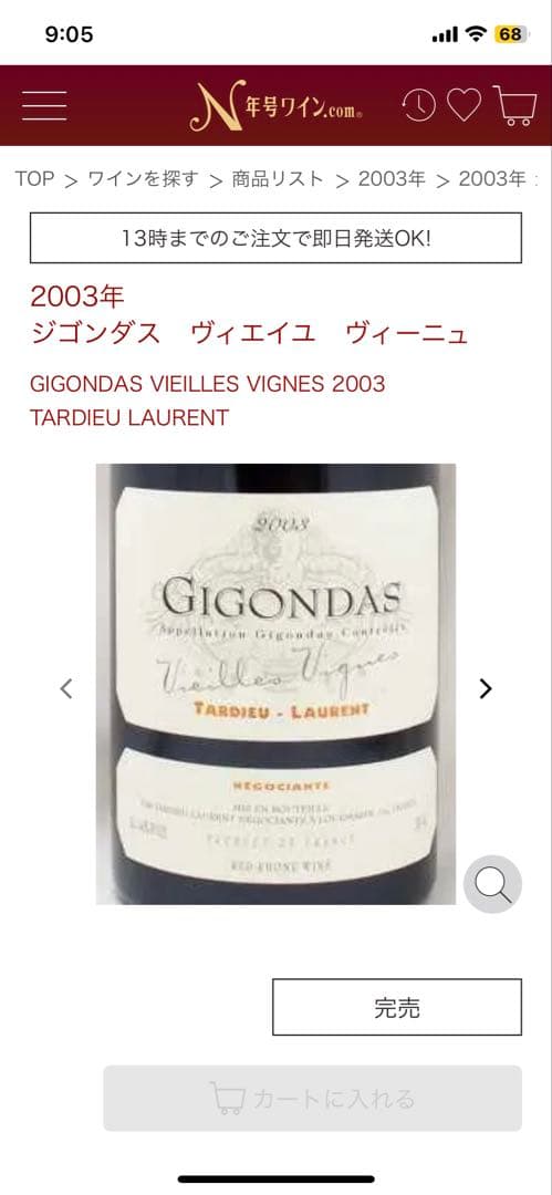 タルデュー ローラン ジゴンダス 2003
