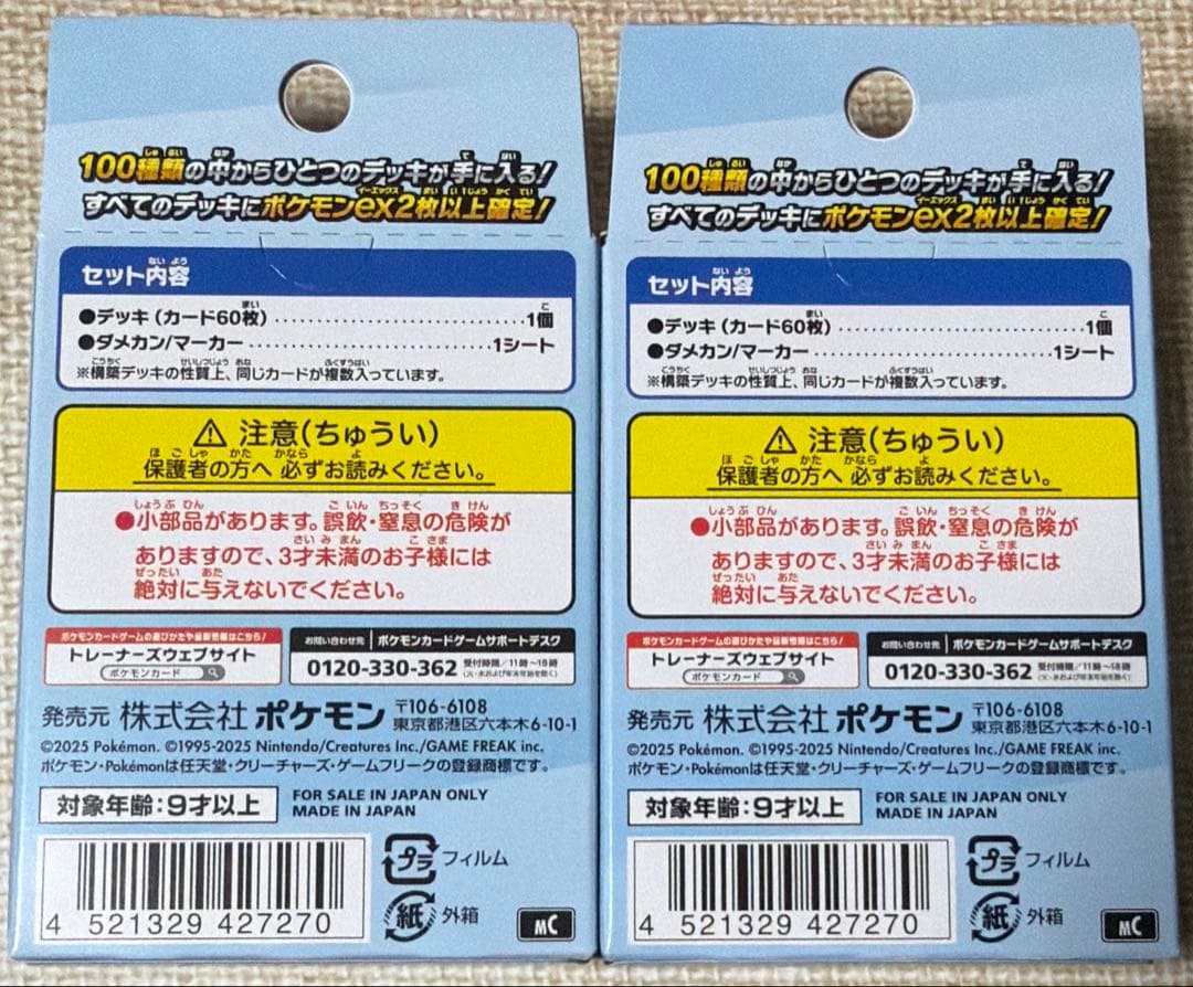 ポケモンカード スタートデッキ100 2個 未開封 セット バトルコレクション