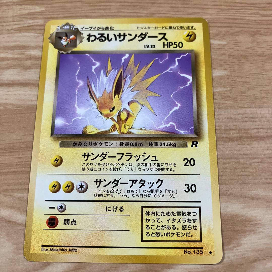 ポケモンカード 旧裏 わるいシリーズ8枚セット