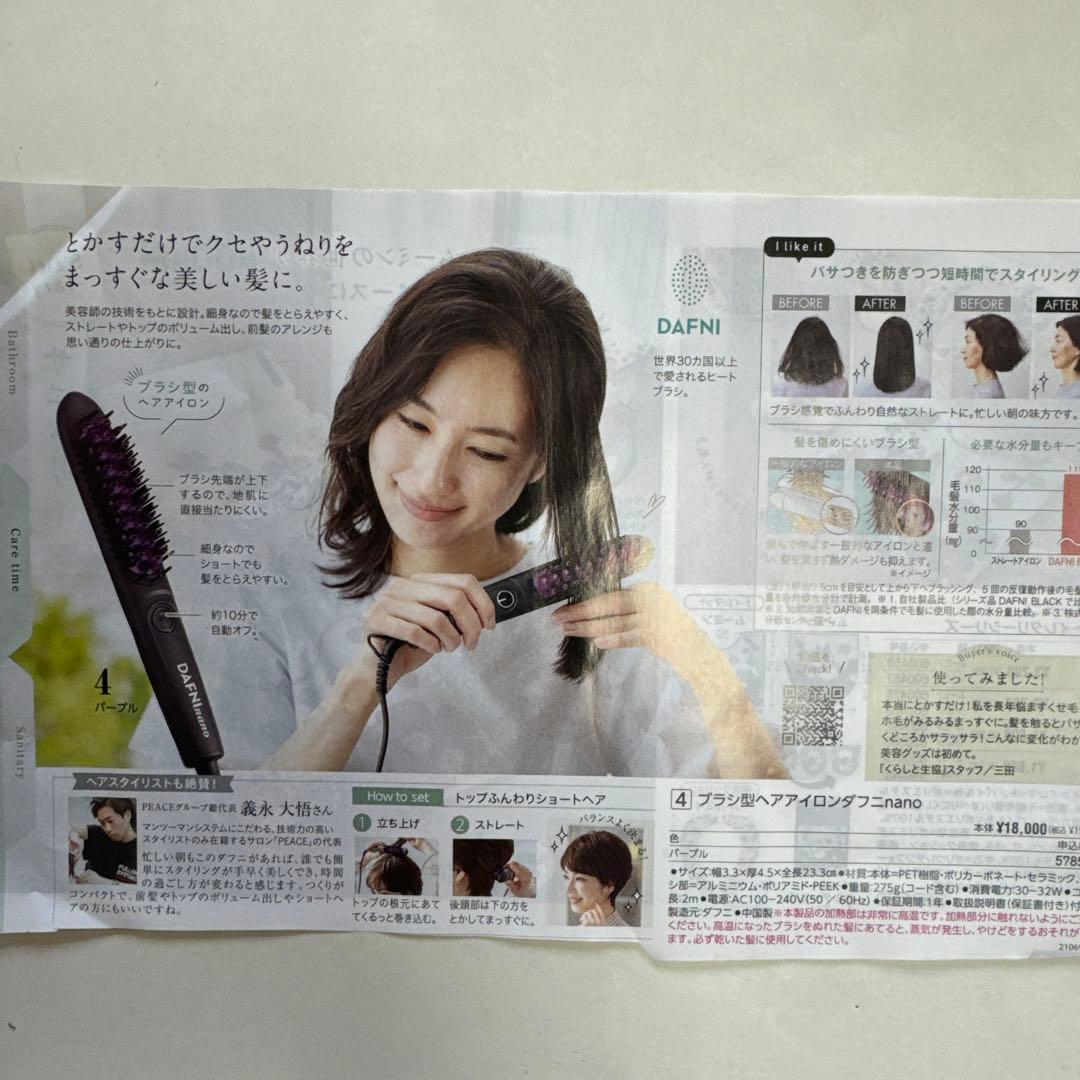 DAFNI nano ヘアストレートニング ブラシ