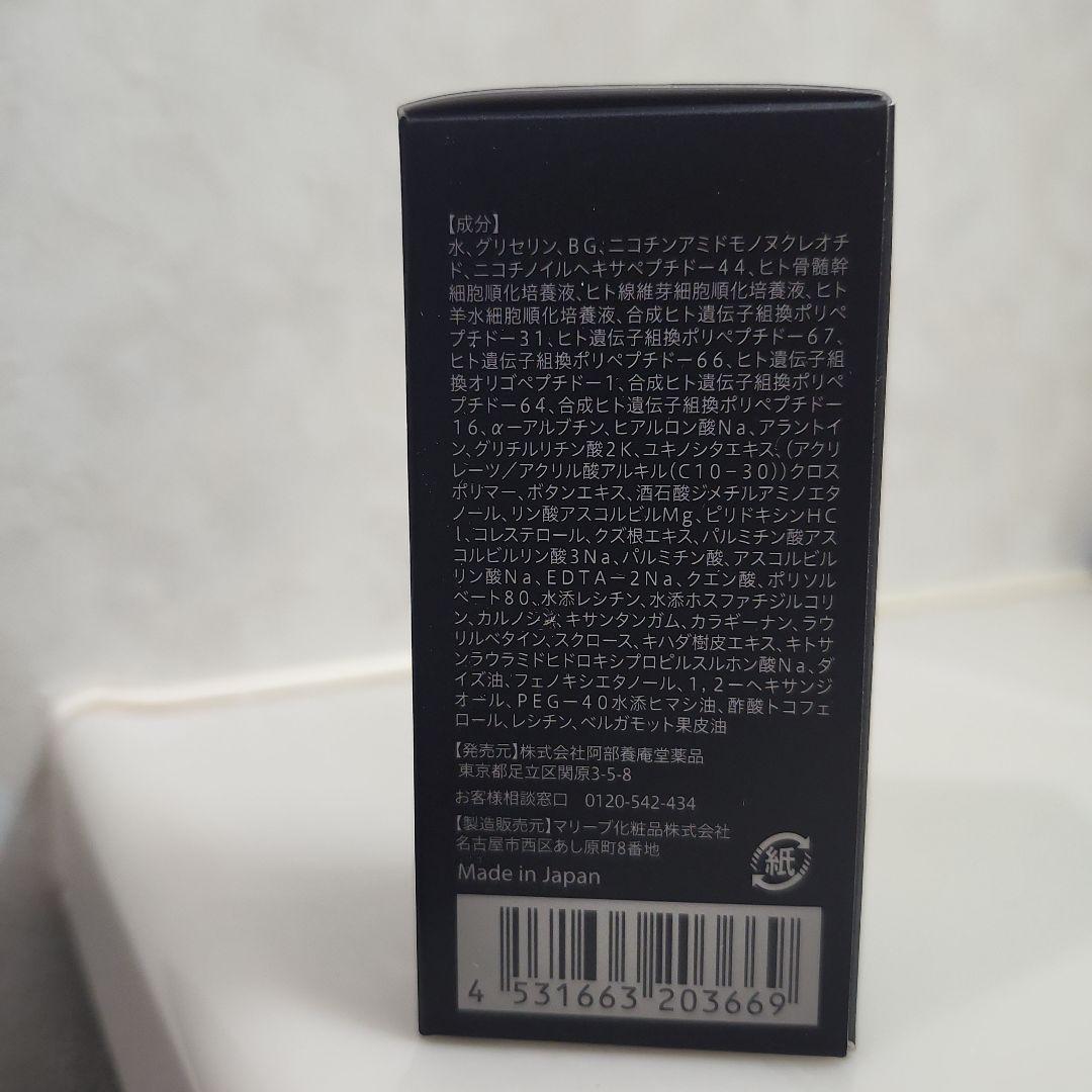 【新品・未使用】阿部養庵堂薬品 YÓANDO NMN13 Serum 30ml