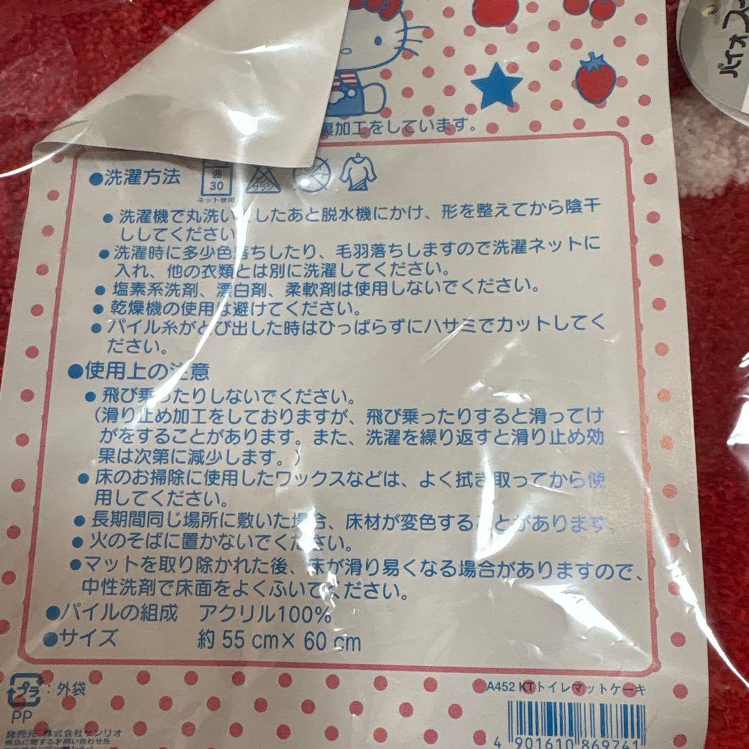 ハローキティ トイレ関連用品 55cm x 60cm