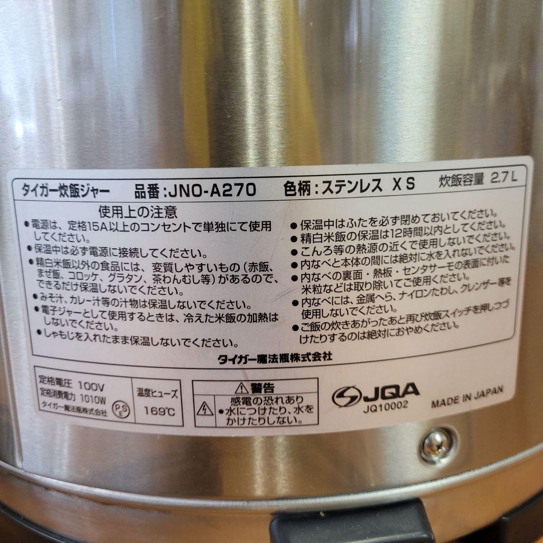 【希少】タイガー 業務用 炊飯 27L 1.5升炊き 保温機能 JNO-A270