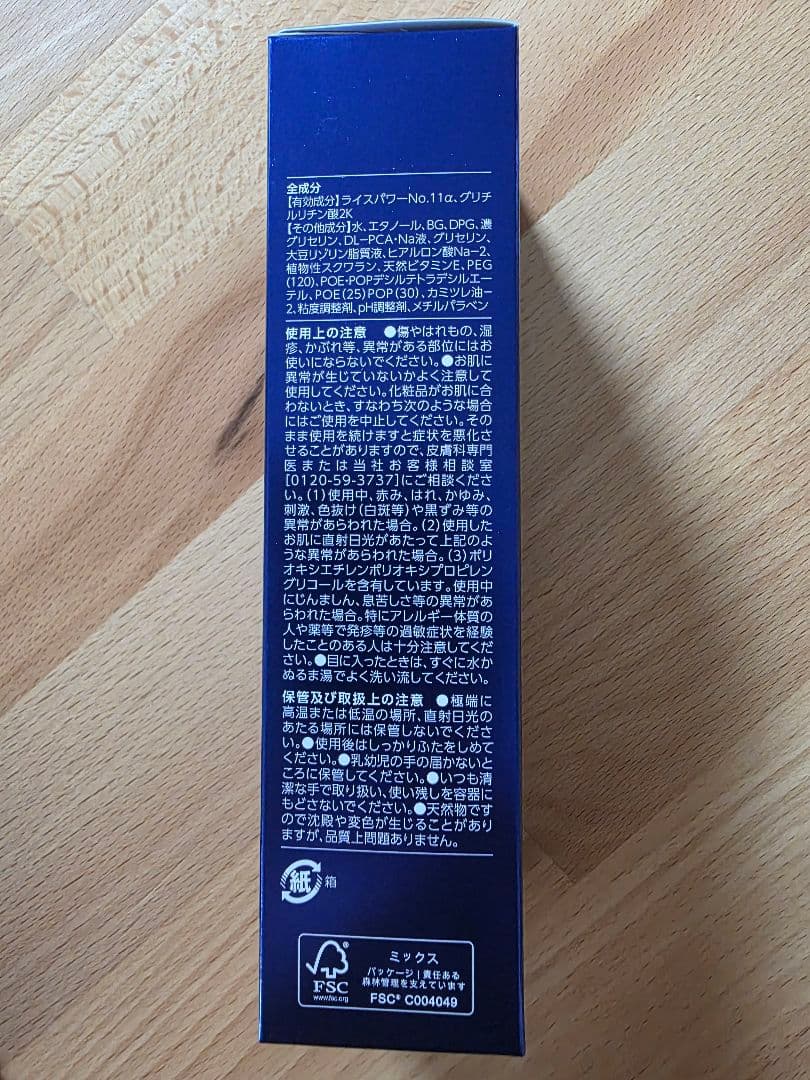 ライスフォース ディープモイスチュアローション 120mL 2個セット