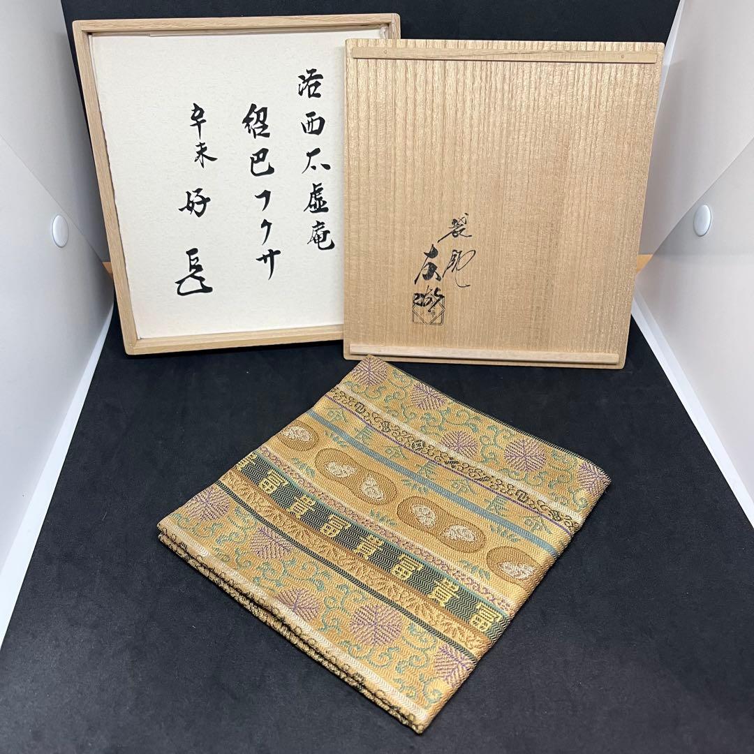 土田友湖　『而妙斎宗匠御好 洛西 太虚庵紹巴』　帛紗　ふくさ　茶道具　共箱