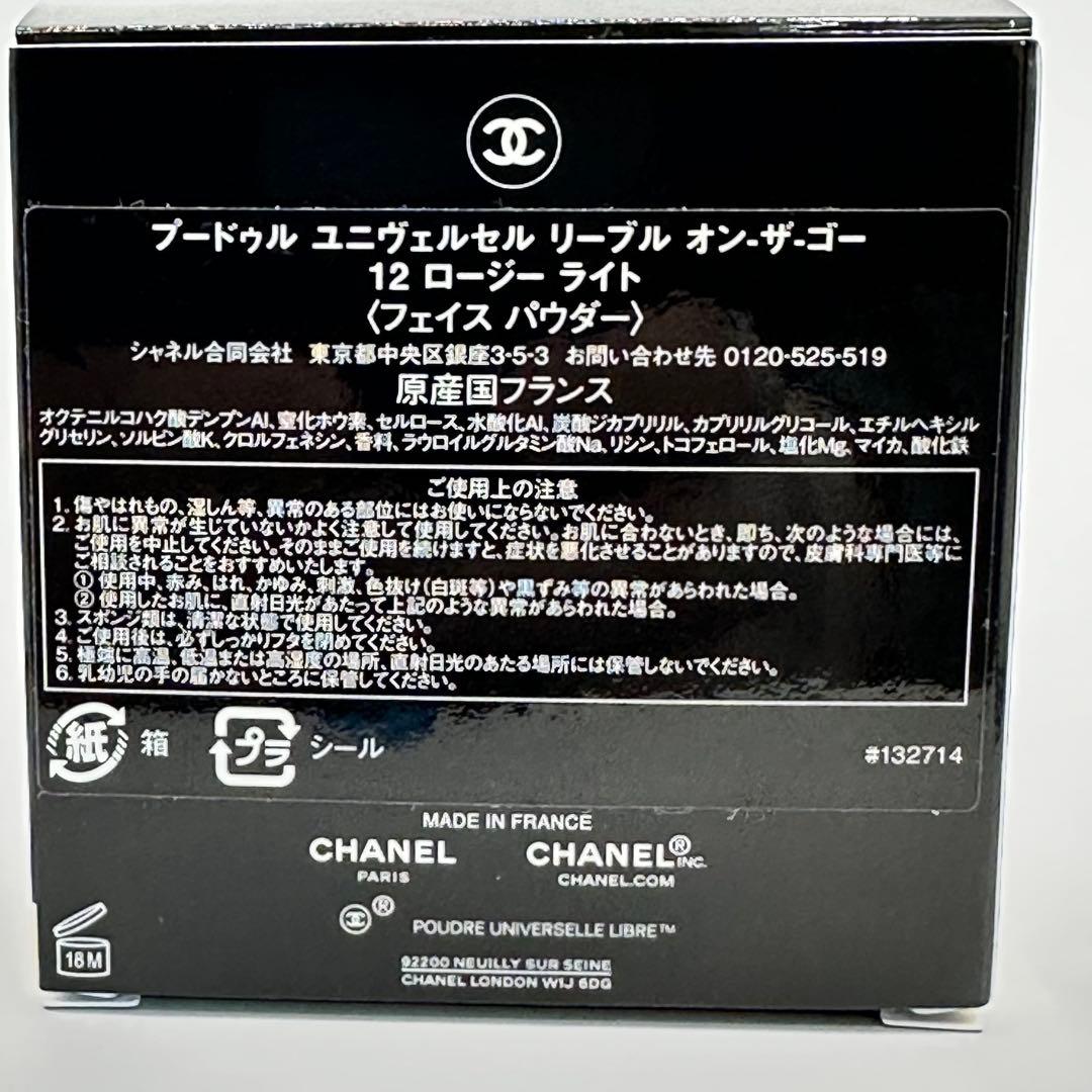 新品✨シャネル プードゥル ユニヴェルセル リーブル オンザゴー 12ロージーラ