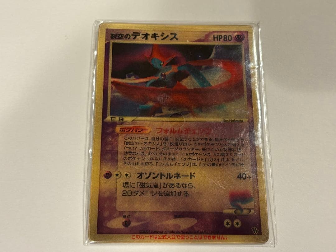 ポケモンカード 裂空のデオキシス 3D 映画公開記念　プロモーションカード