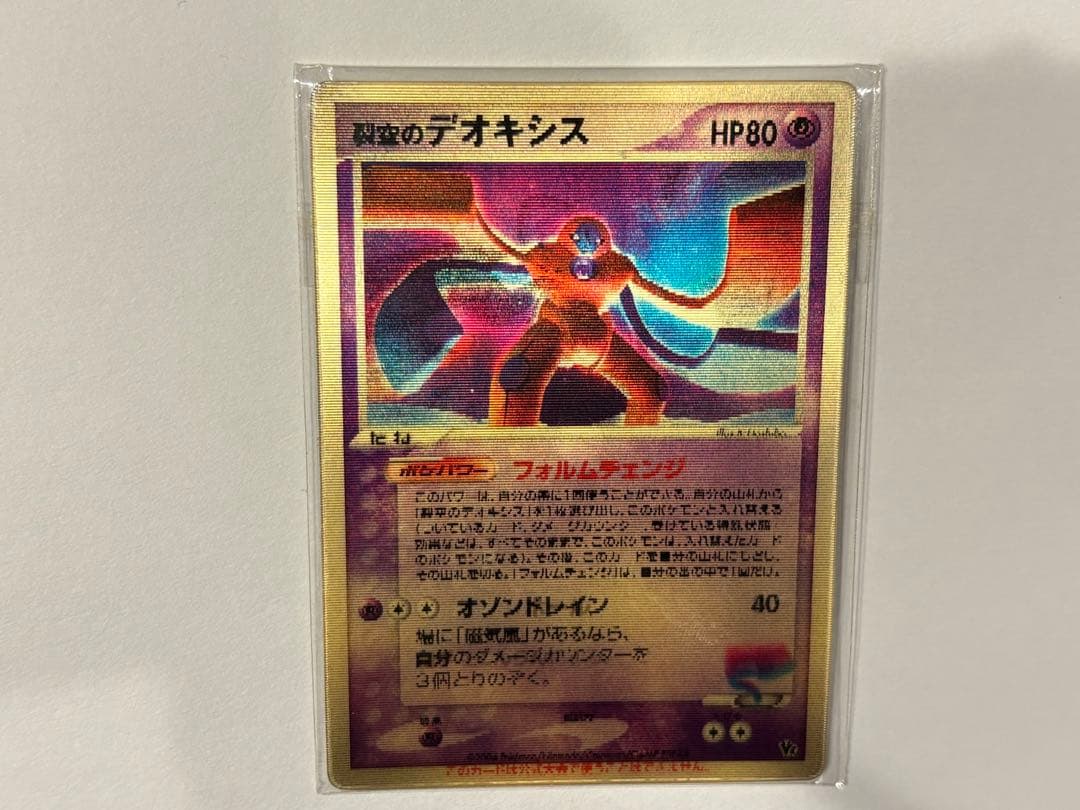 ポケモンカード 裂空のデオキシス 3D 映画公開記念　プロモーションカード