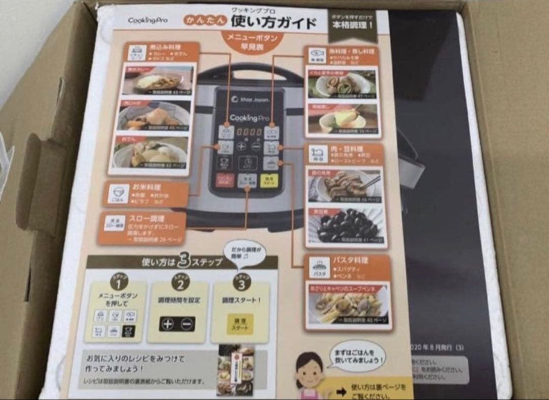 BCI3 未使用 ショップジャパン クッキングプロ 電気圧力鍋 FN006103