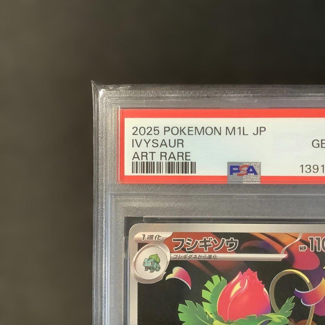 【PSA10】【ワンオーナー品】フシギソウ AR