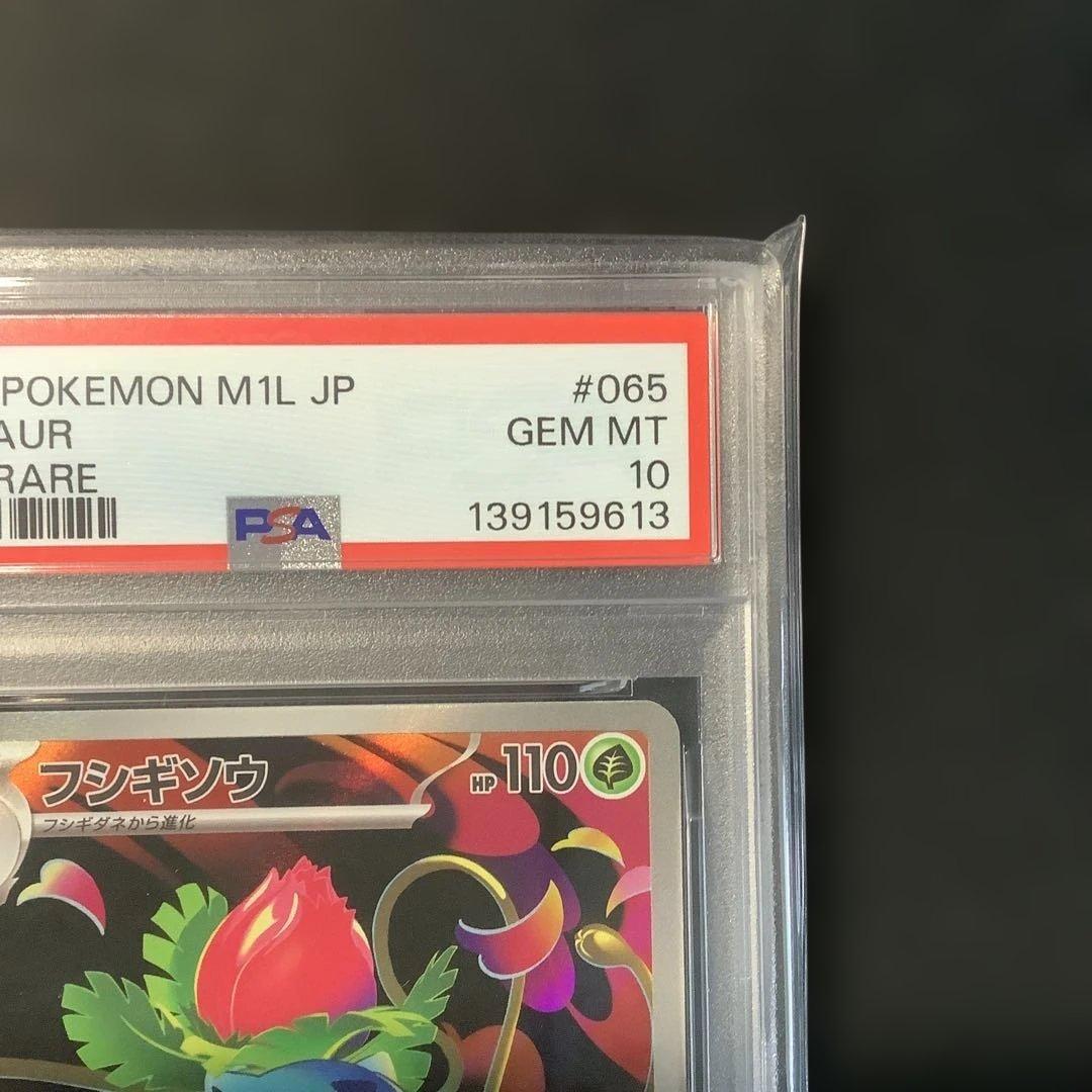 【PSA10】【ワンオーナー品】フシギソウ AR