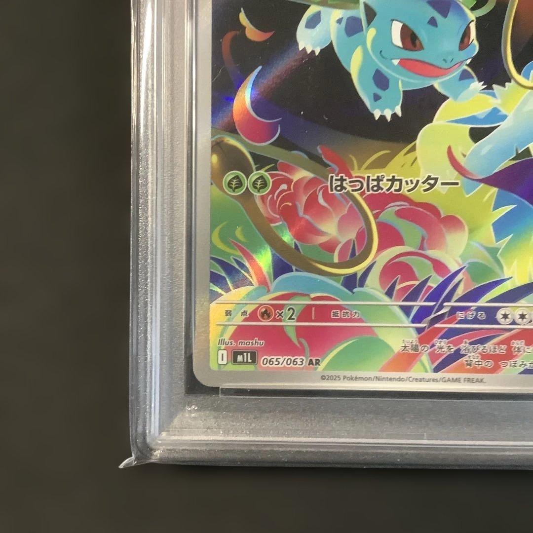 【PSA10】【ワンオーナー品】フシギソウ AR