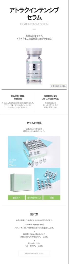 ［正規品］ルビーセル特価!! アトラク インテンシブ アンプル8/30まで