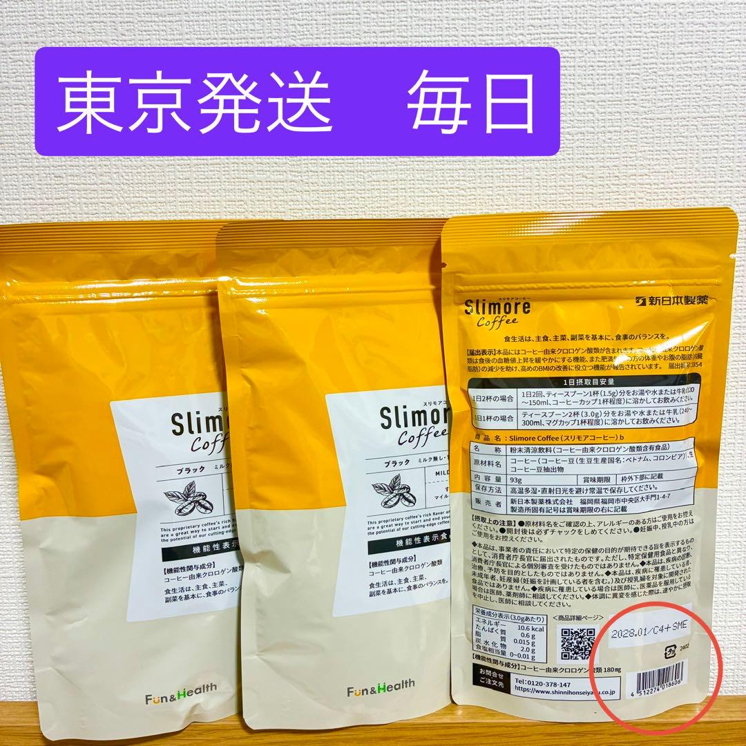《東京発送》スリモアコーヒー31包×3=93包　賞味期限2028/1