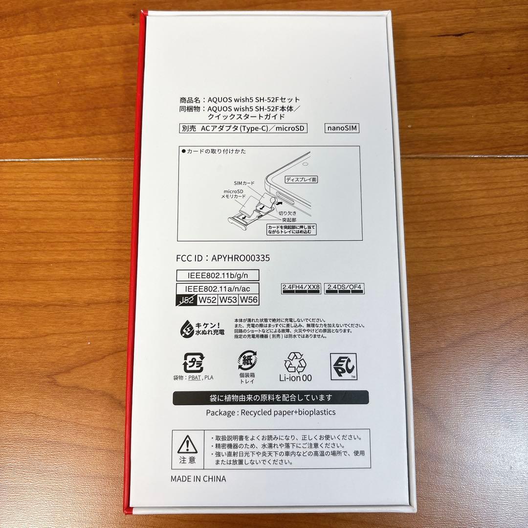 docomo ドコモ AQUOS wish5 SH-52F ユキ