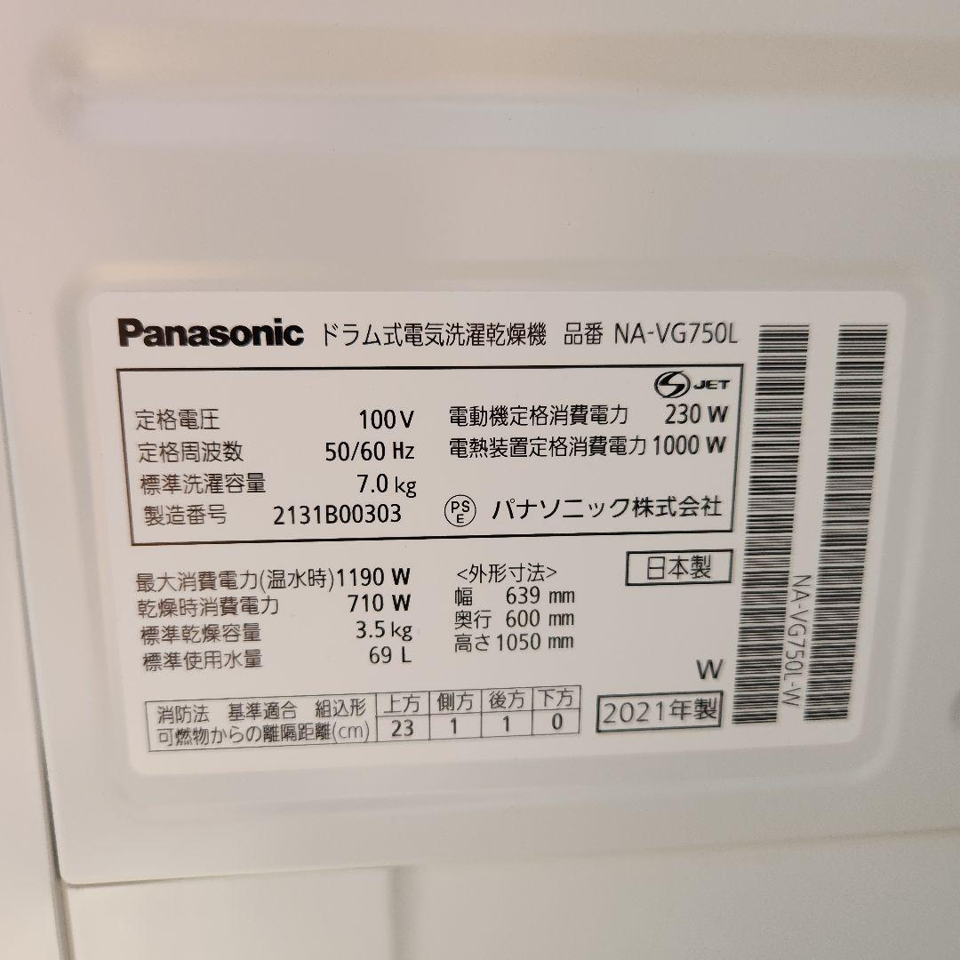 Panasonic　ドラム式洗濯乾燥機　NA-VG750L　2021年製