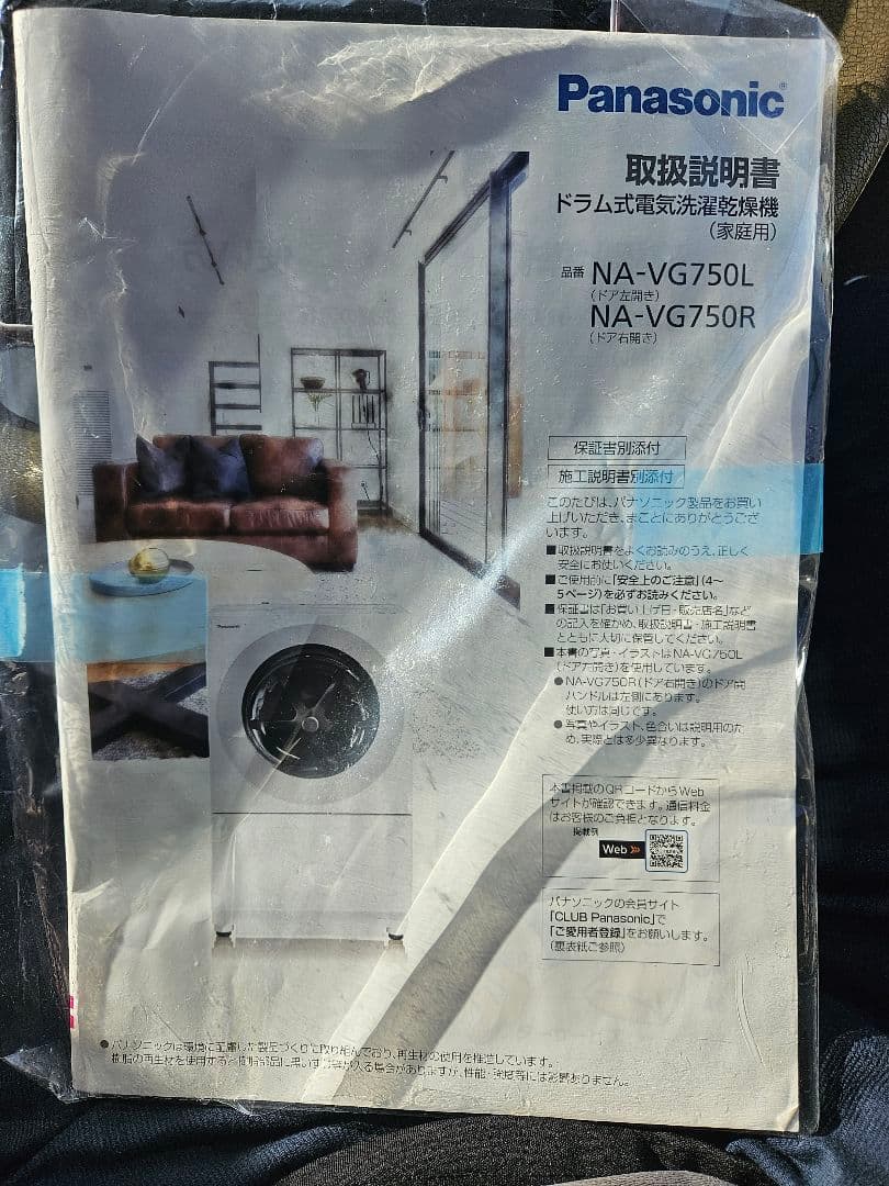 Panasonic　ドラム式洗濯乾燥機　NA-VG750L　2021年製