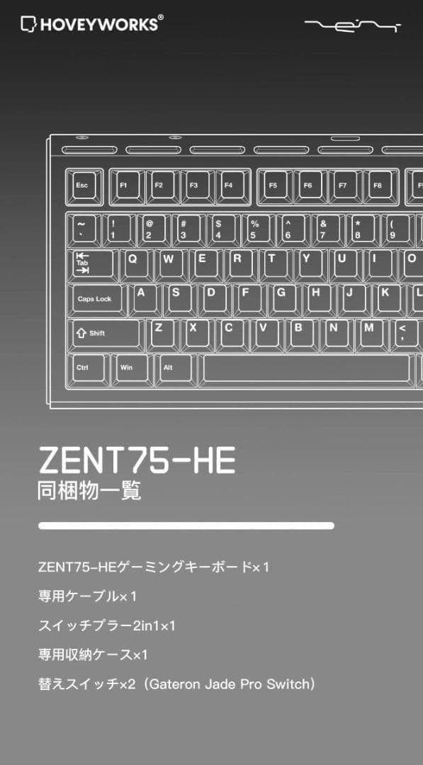 【新品未開封】HOVEY WORKS ZENT75-HE ホワイト