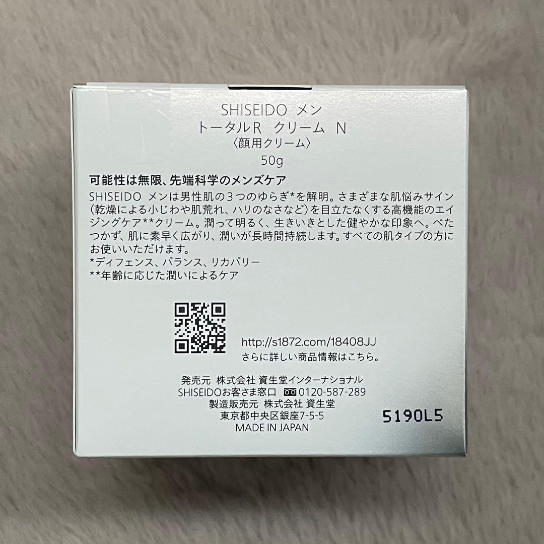 【新品未使用】SHISEIDO MEN トータルR クリーム 50g 2箱セット