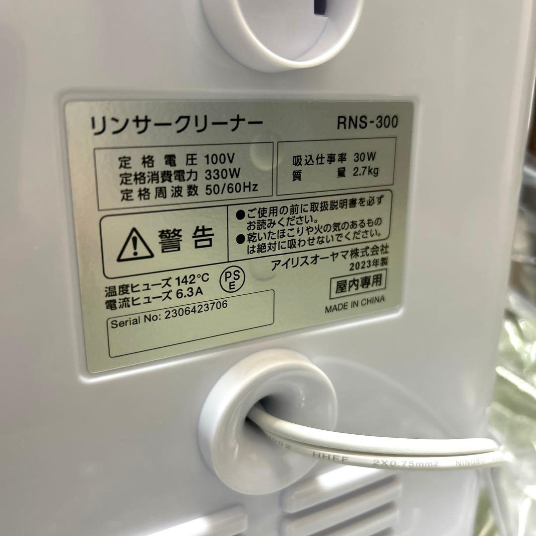 アイリスオーヤマ　リンサークリーナー　新品