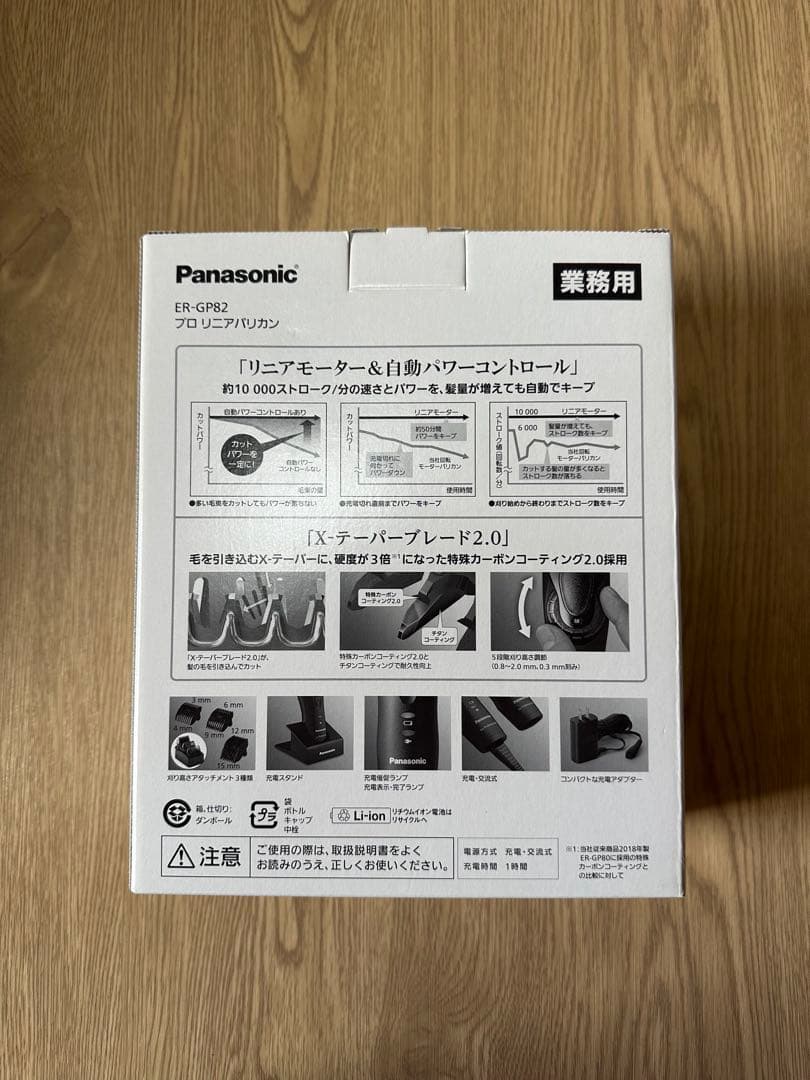Panasonic ER-GP82 プロ用バリカン　バリカン