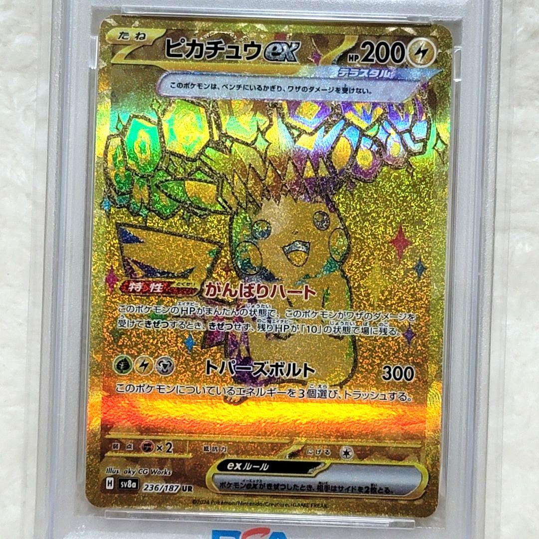 PSA10 ピカチュウex UR テラスタルフェスex 236/18 ポケカ