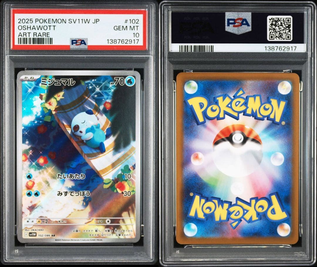 【PSA10】ポケモンカード　ツタージャ　ポカブ　ミジュマル　AR 3連番 ②