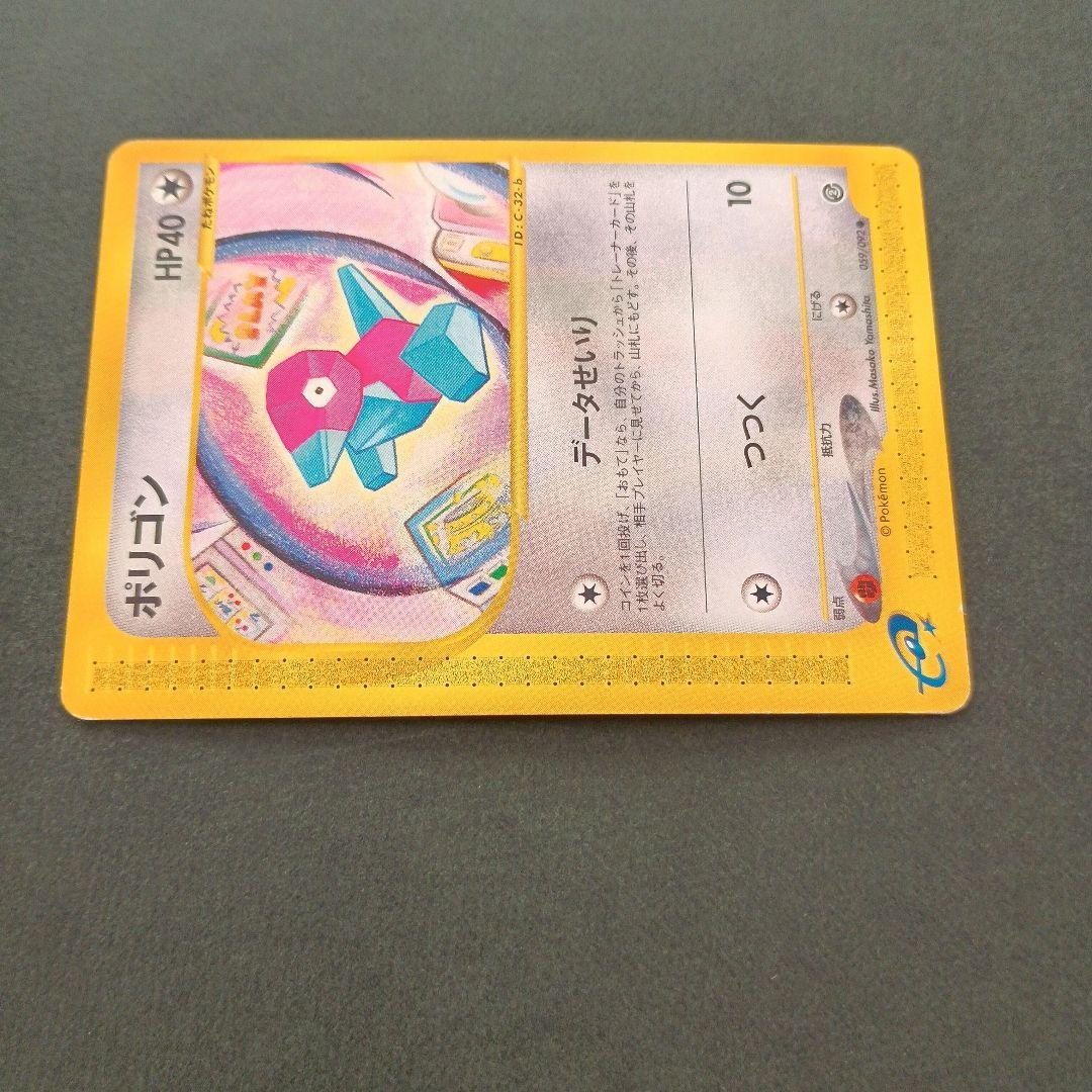 ポケモンカードe ポリゴン 地図にない町 059/092　アンリミテッド