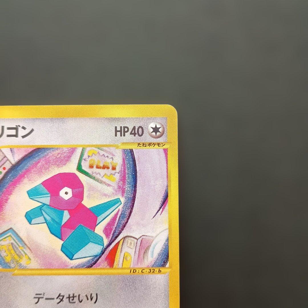 ポケモンカードe ポリゴン 地図にない町 059/092　アンリミテッド