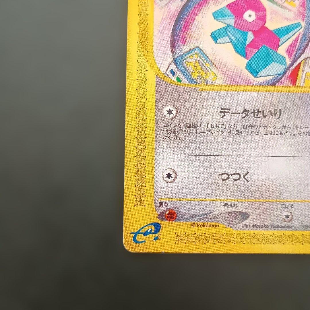 ポケモンカードe ポリゴン 地図にない町 059/092　アンリミテッド