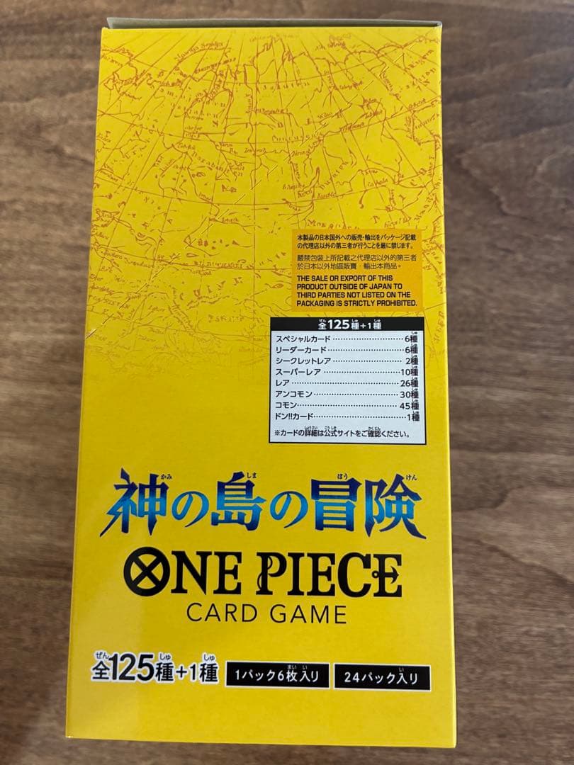 神の島の冒険 ONE PIECE CARD GAME ボックス