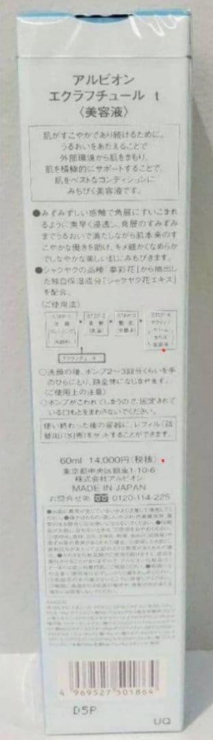 国内正規品】エクラフチュール t 60ml 本体