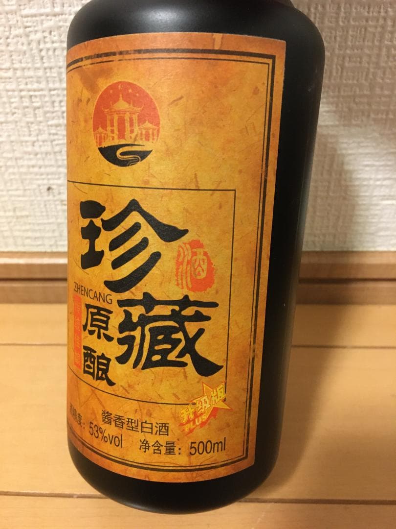 ZC)2025年制貴州懐頼 珍蔵原漿醤香型白酒53度500ml*2本 中国酒