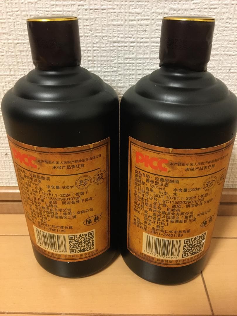 ZC)2025年制貴州懐頼 珍蔵原漿醤香型白酒53度500ml*2本 中国酒