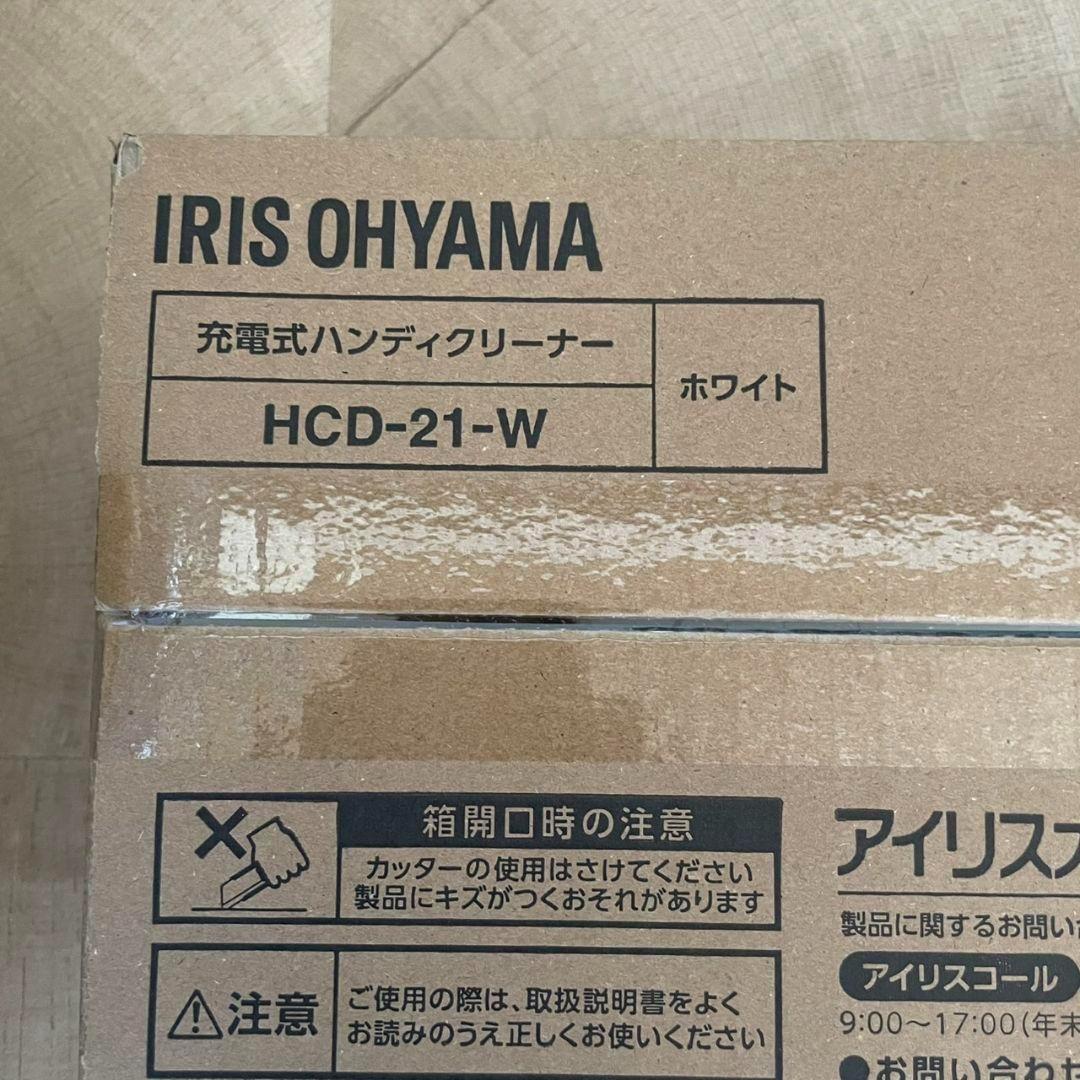 新品未使用IRISOHYAMAハンディクリーナー 置くだけで充電HCD-21-W