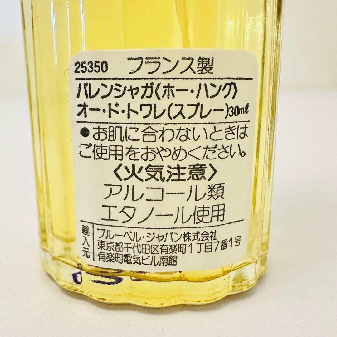 バレンシアガ ホーハング オードトワレ 30ml