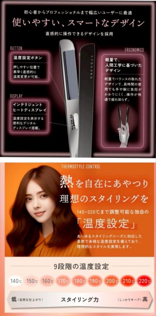 新品KYOGOKUキョウゴクナノシルクケラチンストレートアイロン京極ヘアアイロン