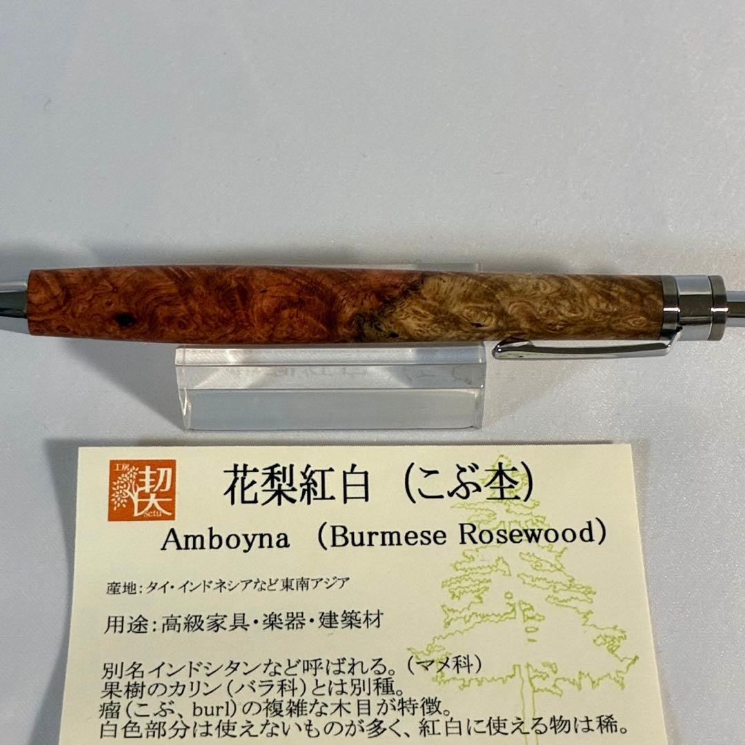 花梨紅白　工房楔　ペンシル楔　Amboyna Burmese Rosewood