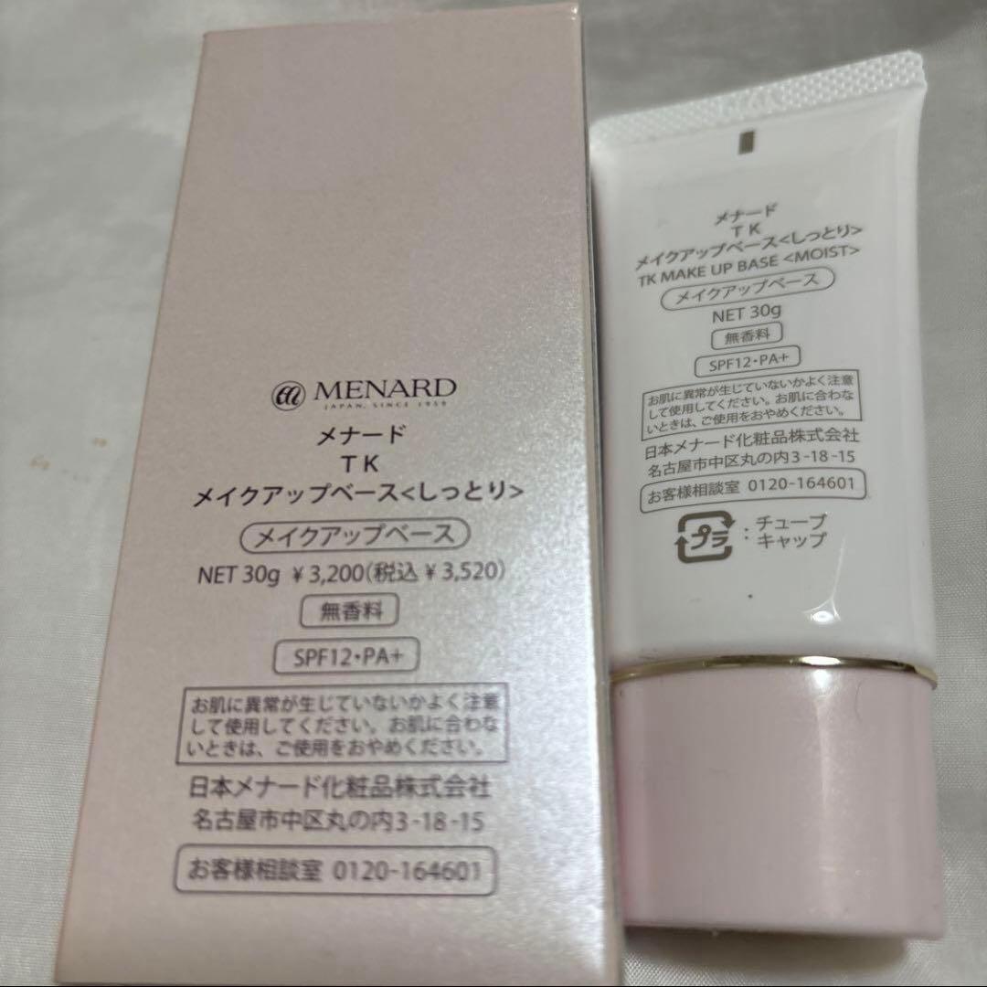 【新品・2点セット】メナード TK　メイクアップベース＜しっとり＞　30g