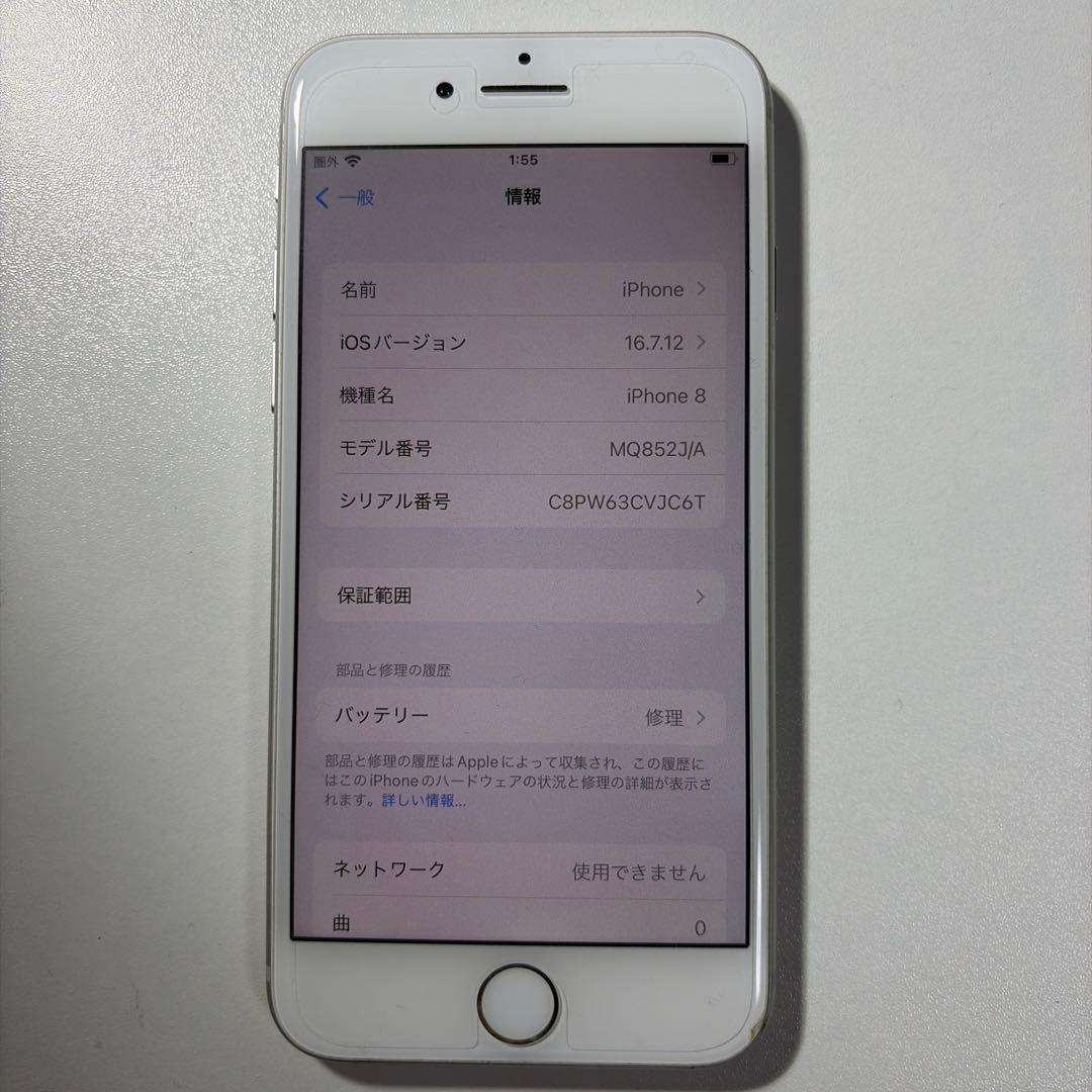 Apple iPhone8 256GB ホワイト SIMフリー