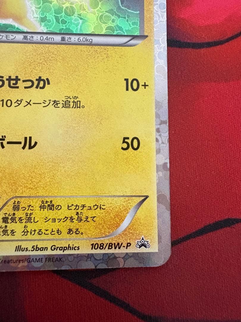 ピカチュウ プロモ はじめましてセット