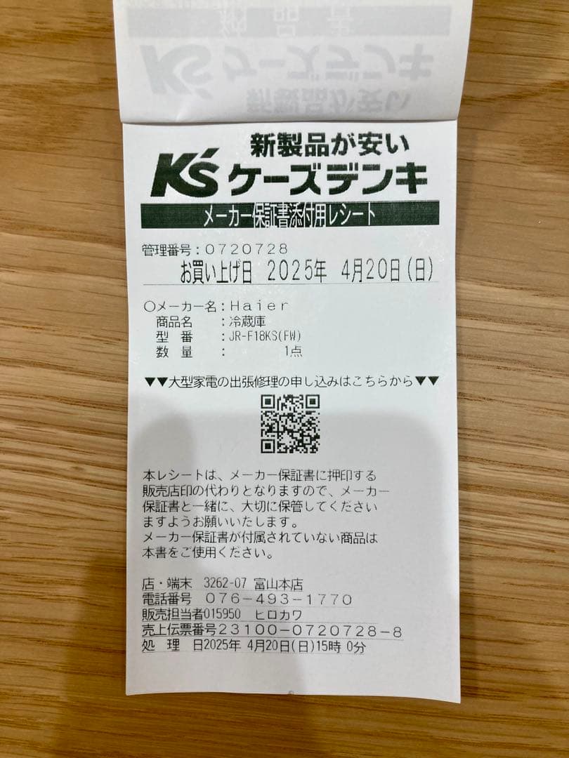 新生活家電3点「①冷蔵庫175L」の出品ページ Haier 2025年4月購入