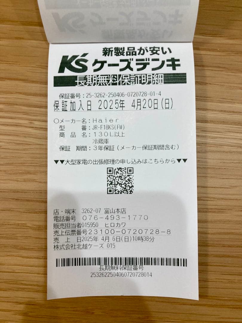 新生活家電3点「①冷蔵庫175L」の出品ページ Haier 2025年4月購入