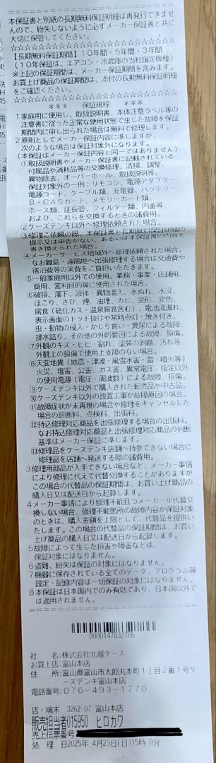 新生活家電3点「①冷蔵庫175L」の出品ページ Haier 2025年4月購入