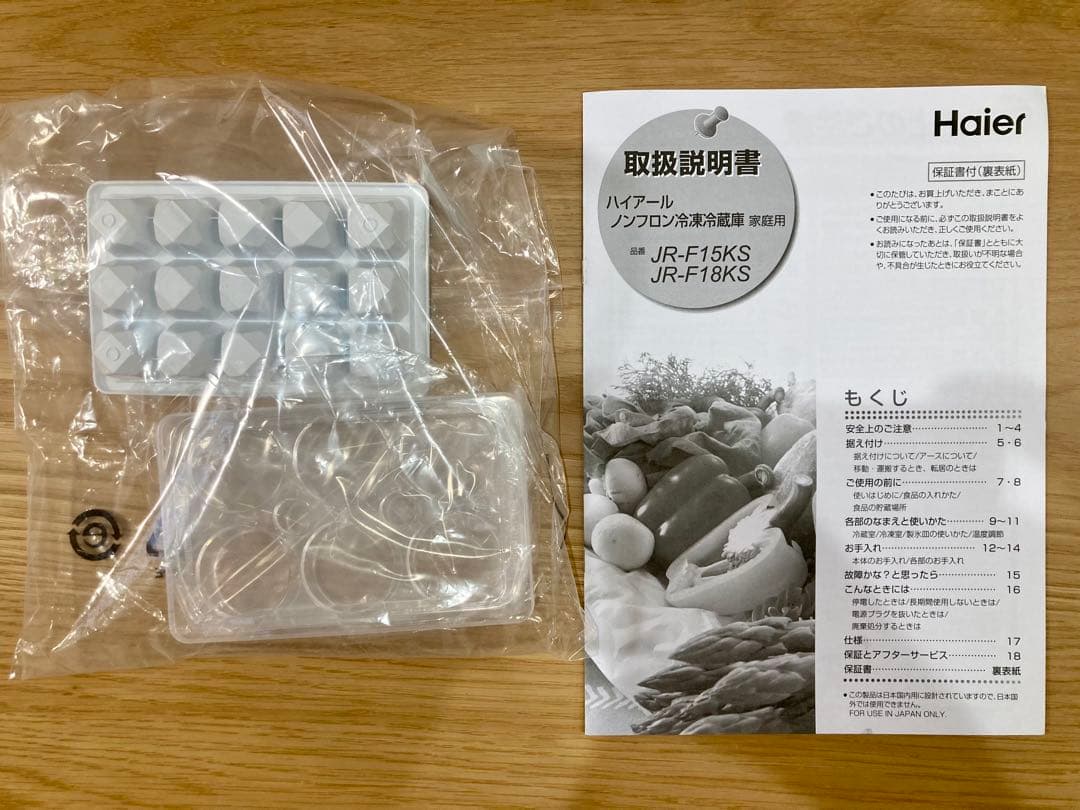 新生活家電3点「①冷蔵庫175L」の出品ページ Haier 2025年4月購入