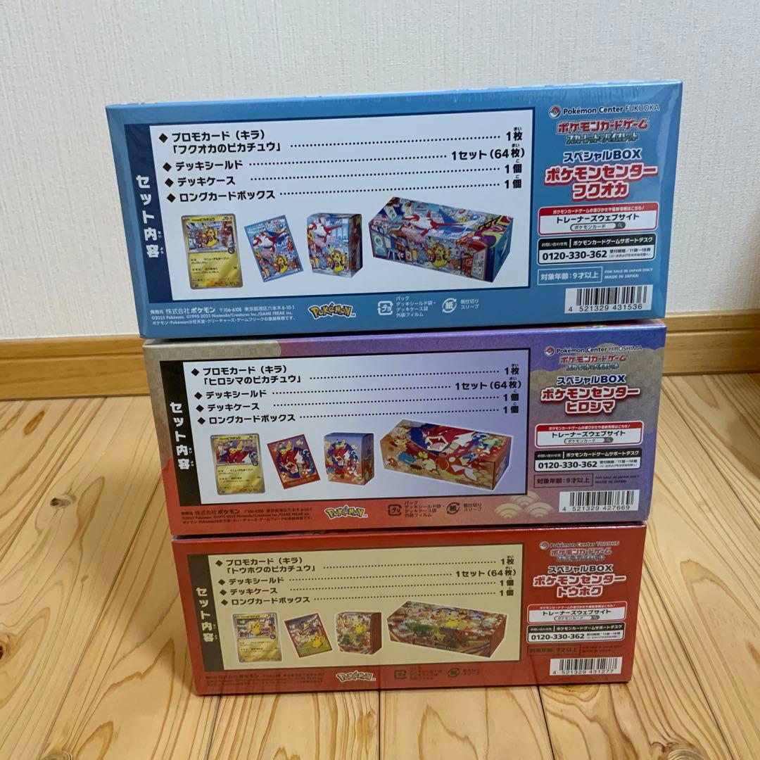 ポケモンカードゲーム スペシャルBOX 3個セット