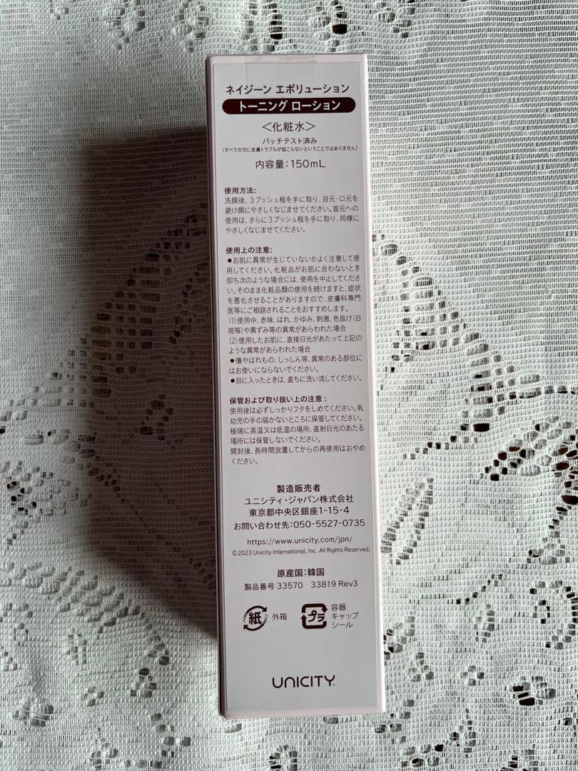 UNICITY ネイジーントーニングローション　化粧水2本セット