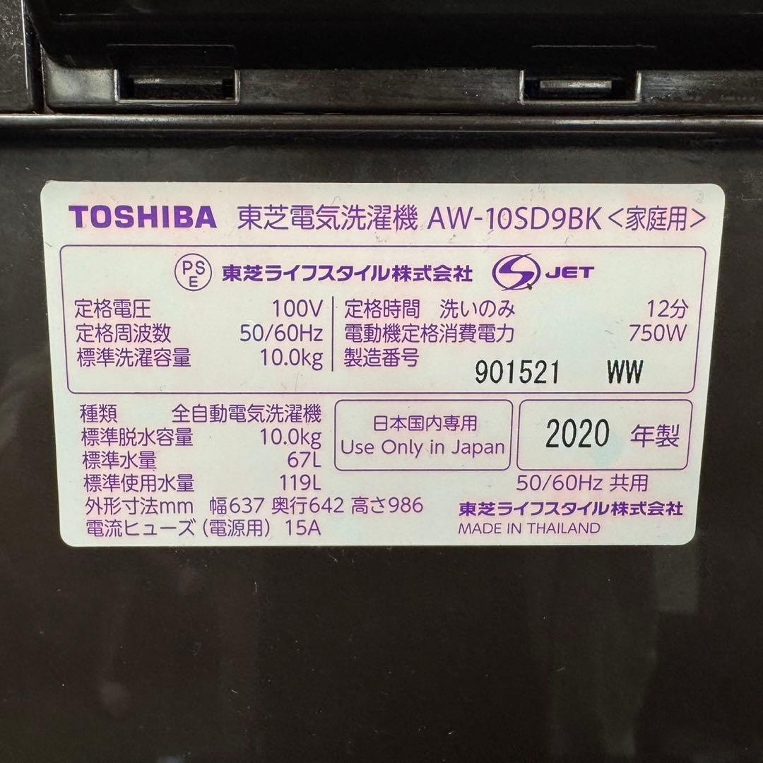 232東芝　家庭用　洗濯機　自動投入　10キロ　小型　一人暮らし　ブラウンカラー