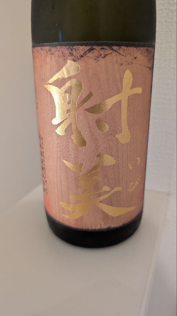 射美（いび） バレル　IBI BARREL　日本酒　720ml　4合瓶